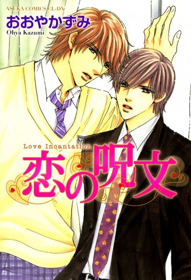 koinojumon