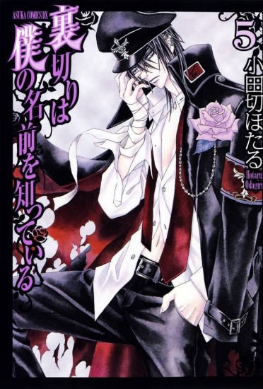 uragiri5